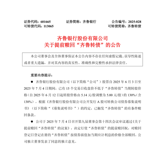 配资操盘十大技巧 年内第5只！又有银行可转债触发强赎